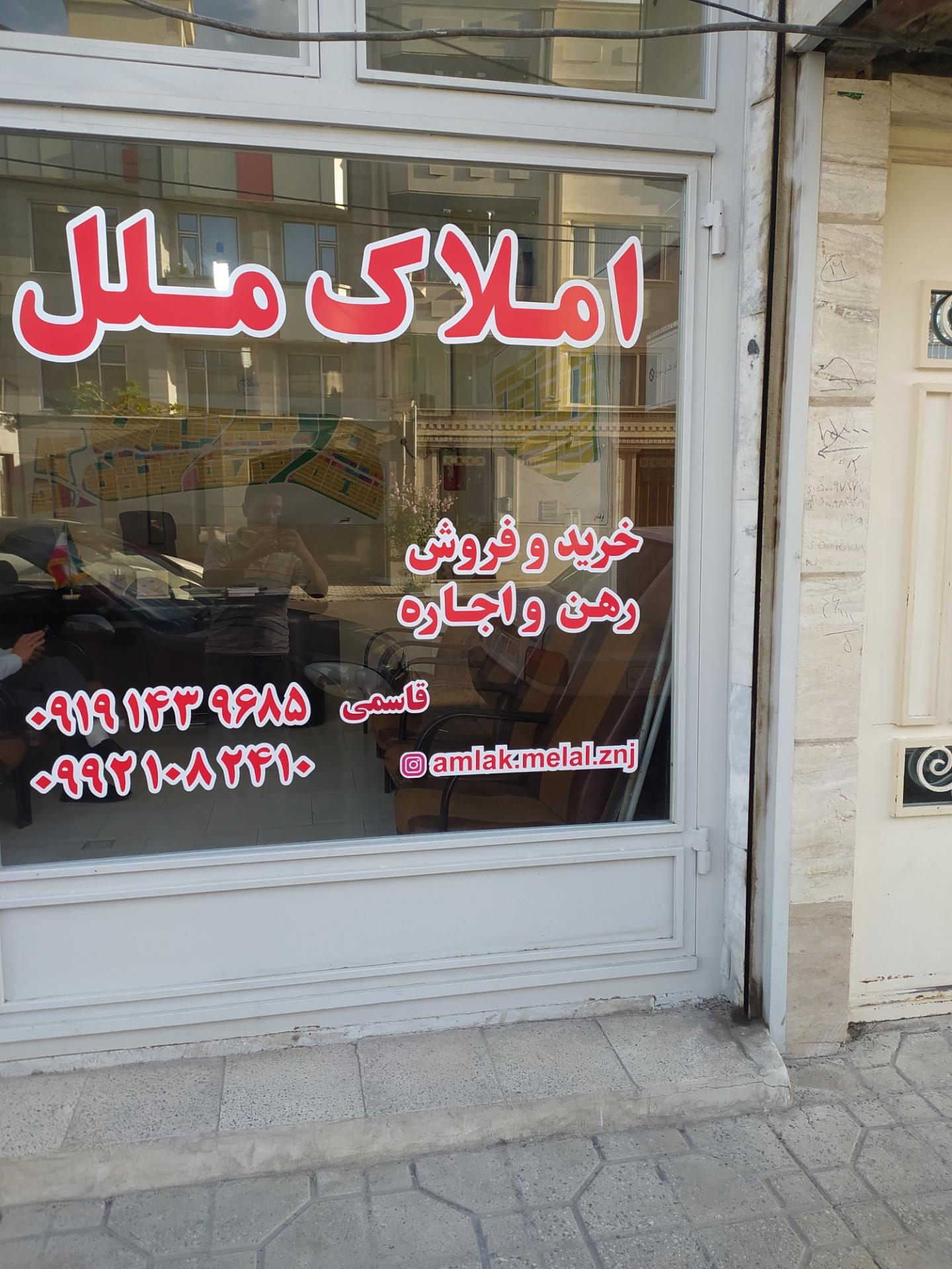 عکس مشاور املاک ملل