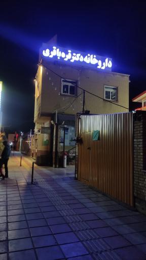 عکس داروخانه دکتر قره باقری