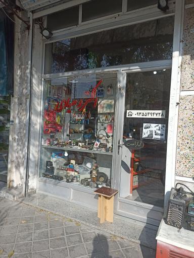 عکس الکترو صیادی