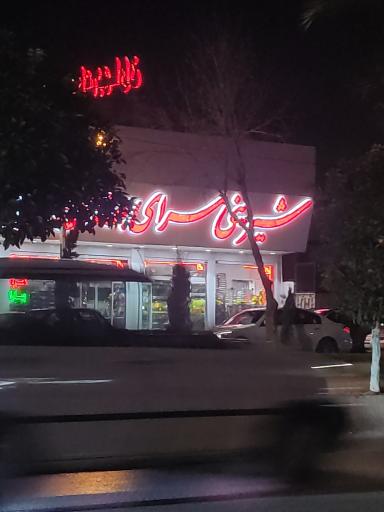 عکس شیرینی سرای بهاران