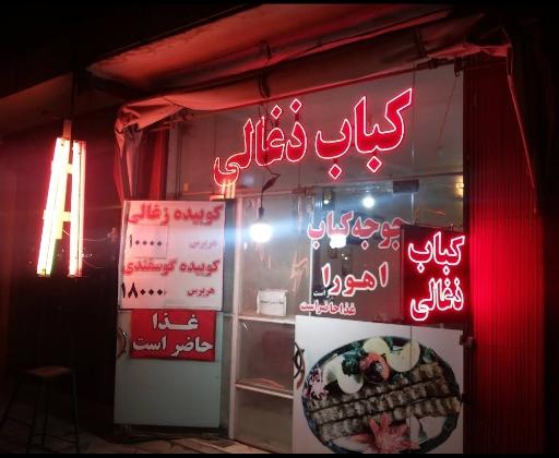 عکس رستوران اهورا