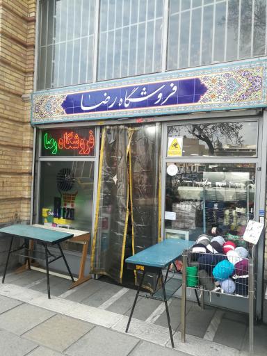 عکس فروشگاه کاموای رضا