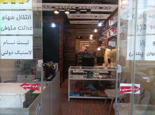 کافی نت و خدمات کامپیوتر سریع