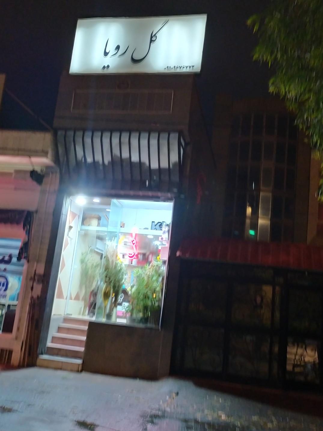 عکس گل رویا