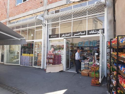 عکس فروشگاه ناصر انصاریفر