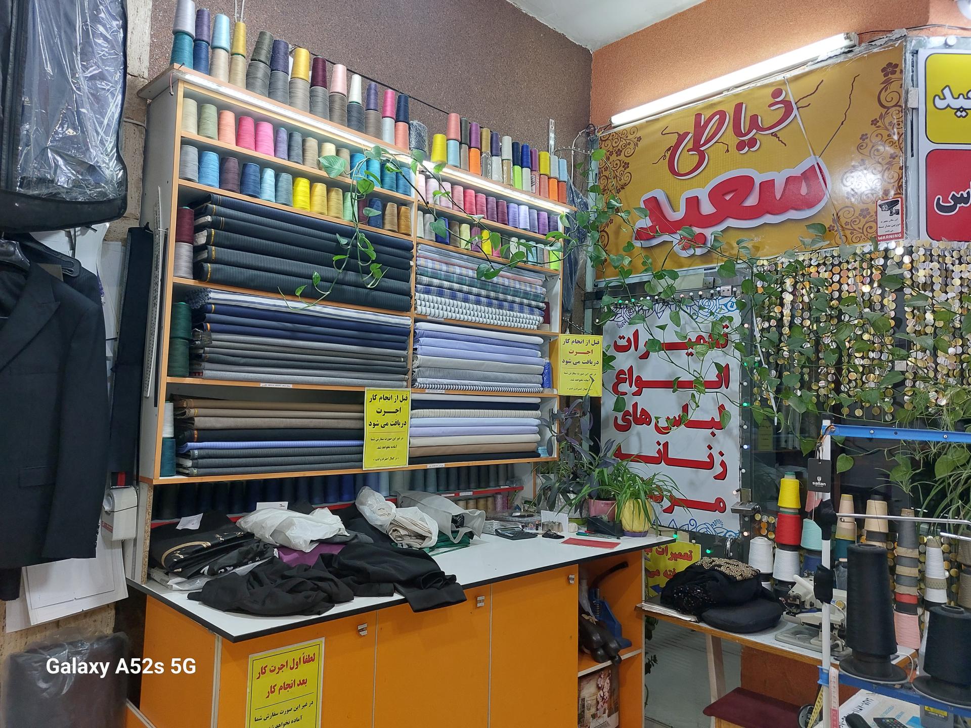 عکس خیاطی سعید