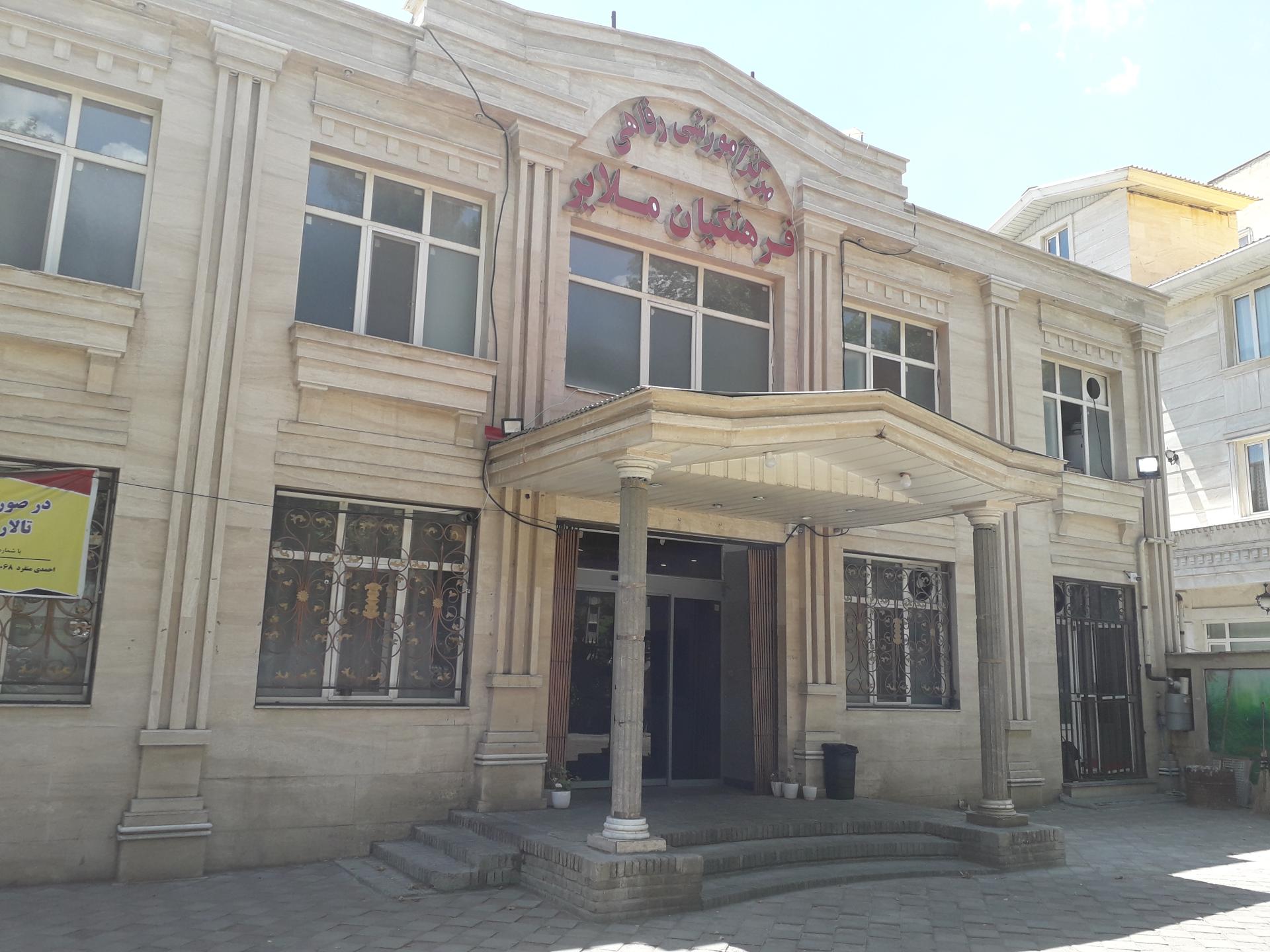 عکس خانه معلم