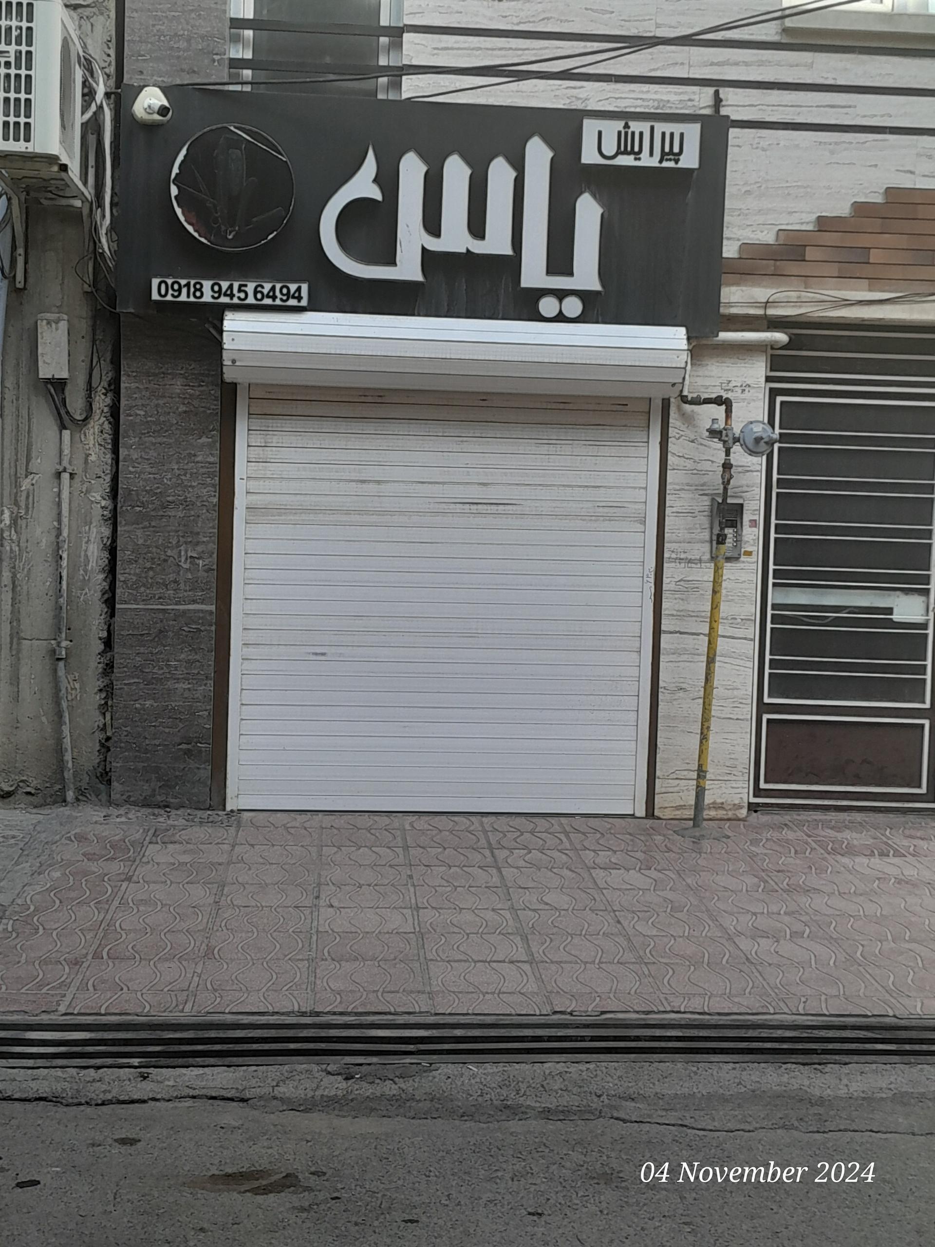 عکس پیرایش یاس