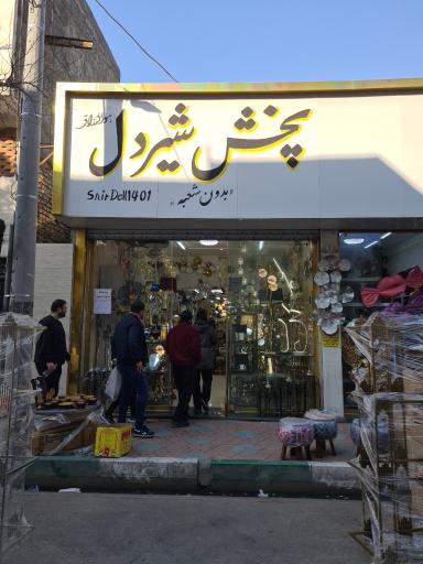 عکس کادویی شیردی