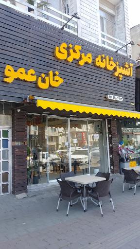 عکس آشپزخانه مرکزی خان عمو