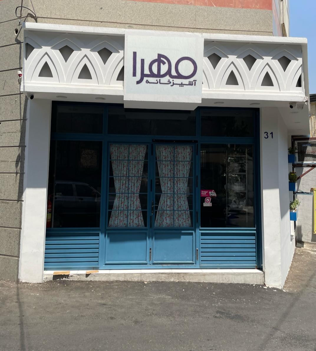 عکس آشپزخانه مهرا 