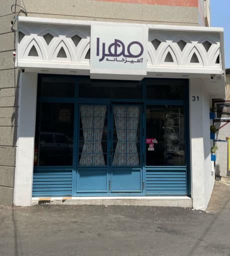 عکس آشپزخانه مهرا 