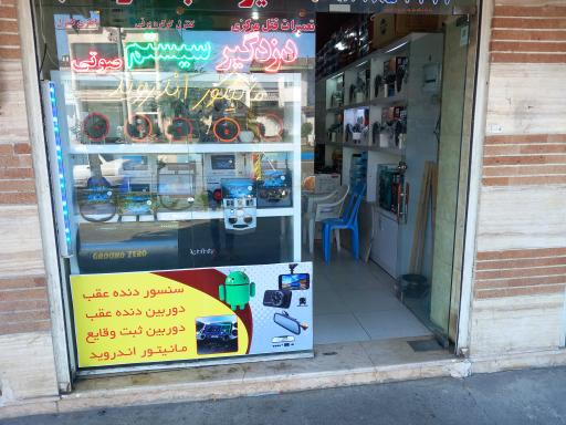 عکس سیستم صوتی آرمان