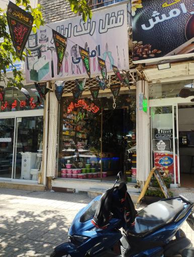 عکس ابزار امامی