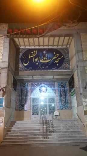 عکس مسجد حضرت ابوالفضل (ع)