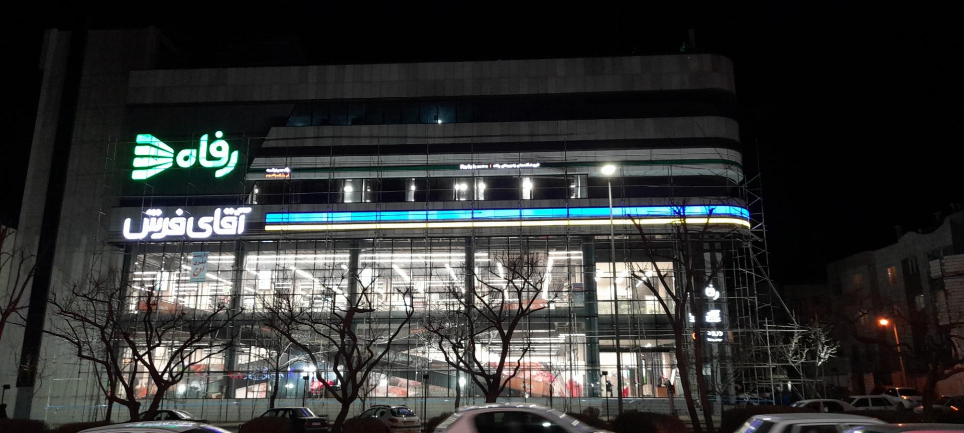 عکس آقای فرش شعبه نوروزیان