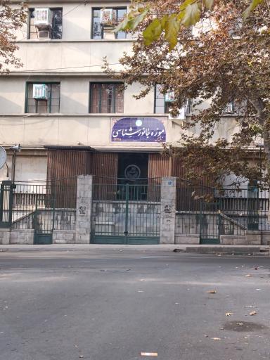 عکس موزه علوم