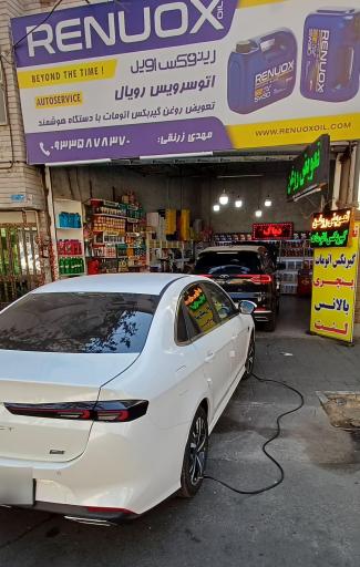 عکس اتوسرویس رویال