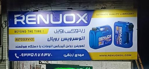 عکس اتوسرویس رویال