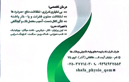 عکس فیزیوتراپی شفا
