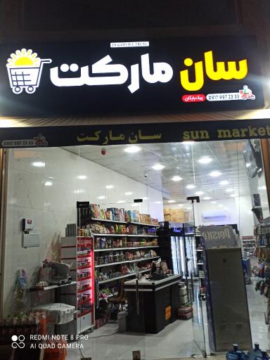 عکس سان مارکت