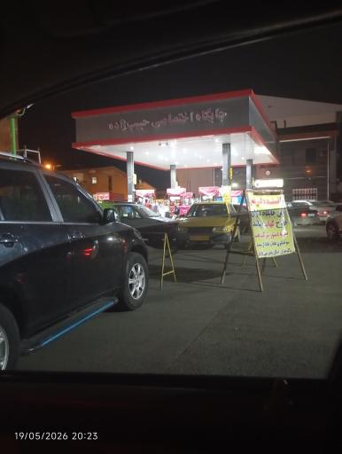 عکس جایگاه اختصاصی حبیب زاده