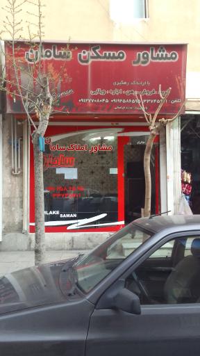 عکس املاک سامان