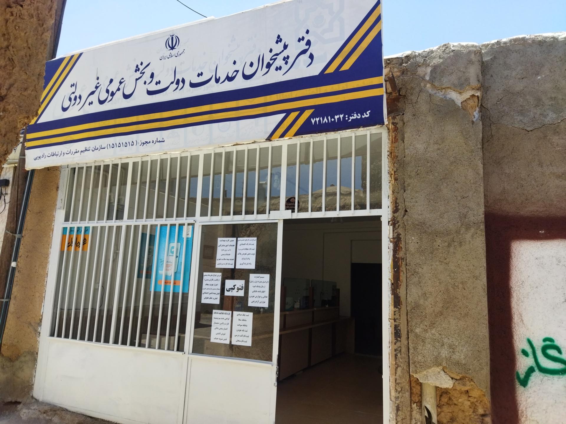 عکس دفتر پیشخوان 