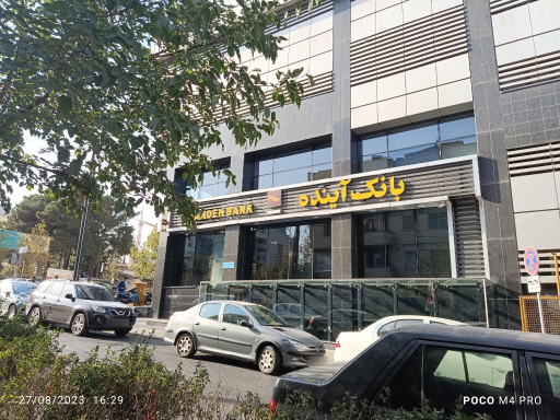 عکس بانک ملی (بانک آینده سابق )