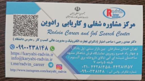 عکس کاریابی رادوین