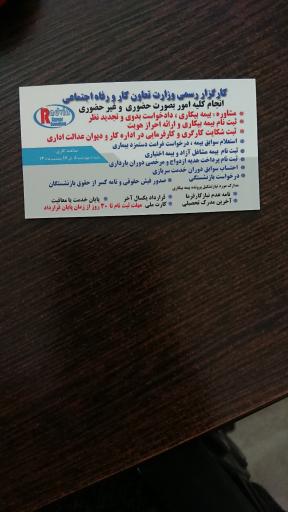 عکس کاریابی رادوین