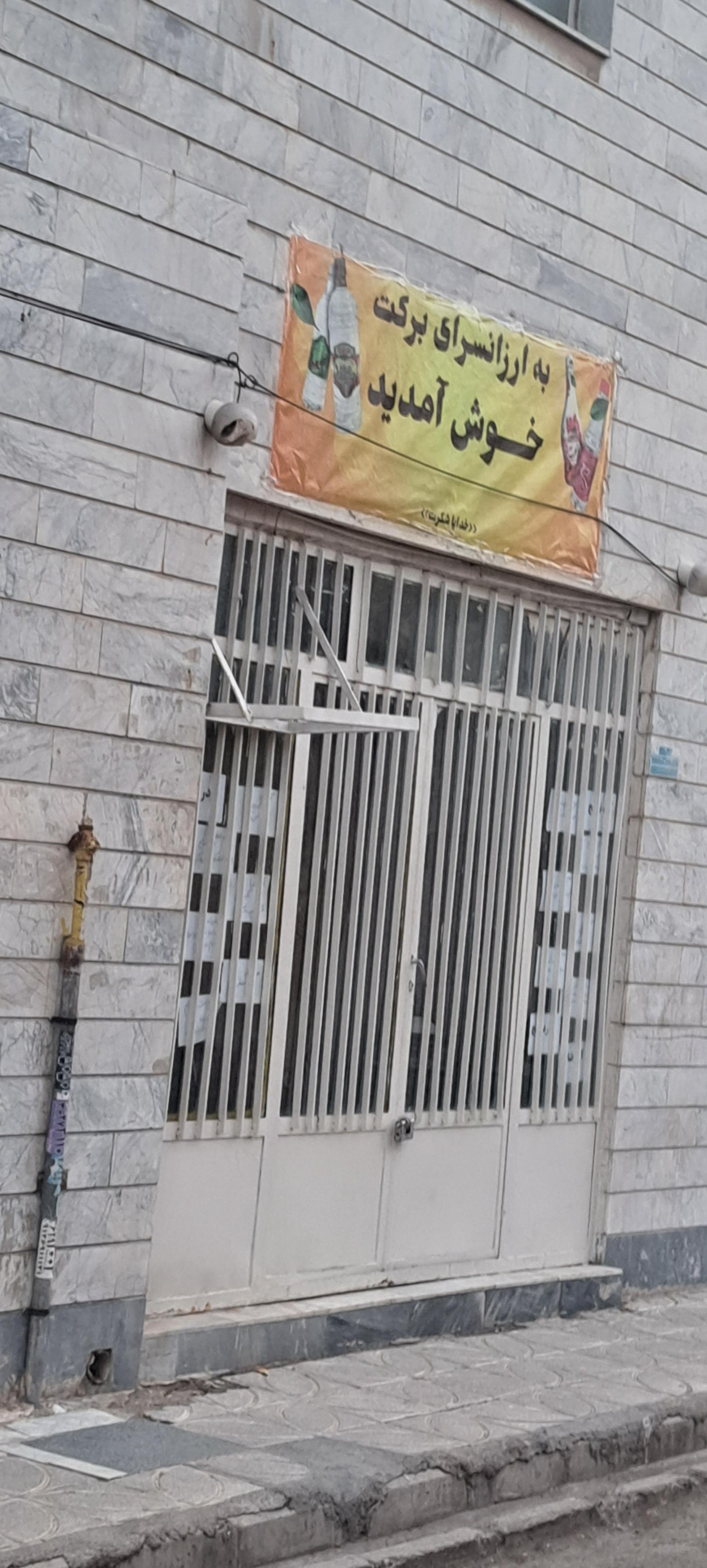 عکس ارزان‌سرای‌ برکت