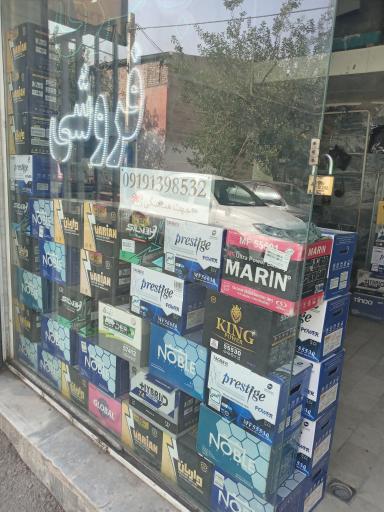 عکس باطری فروشی رستمی