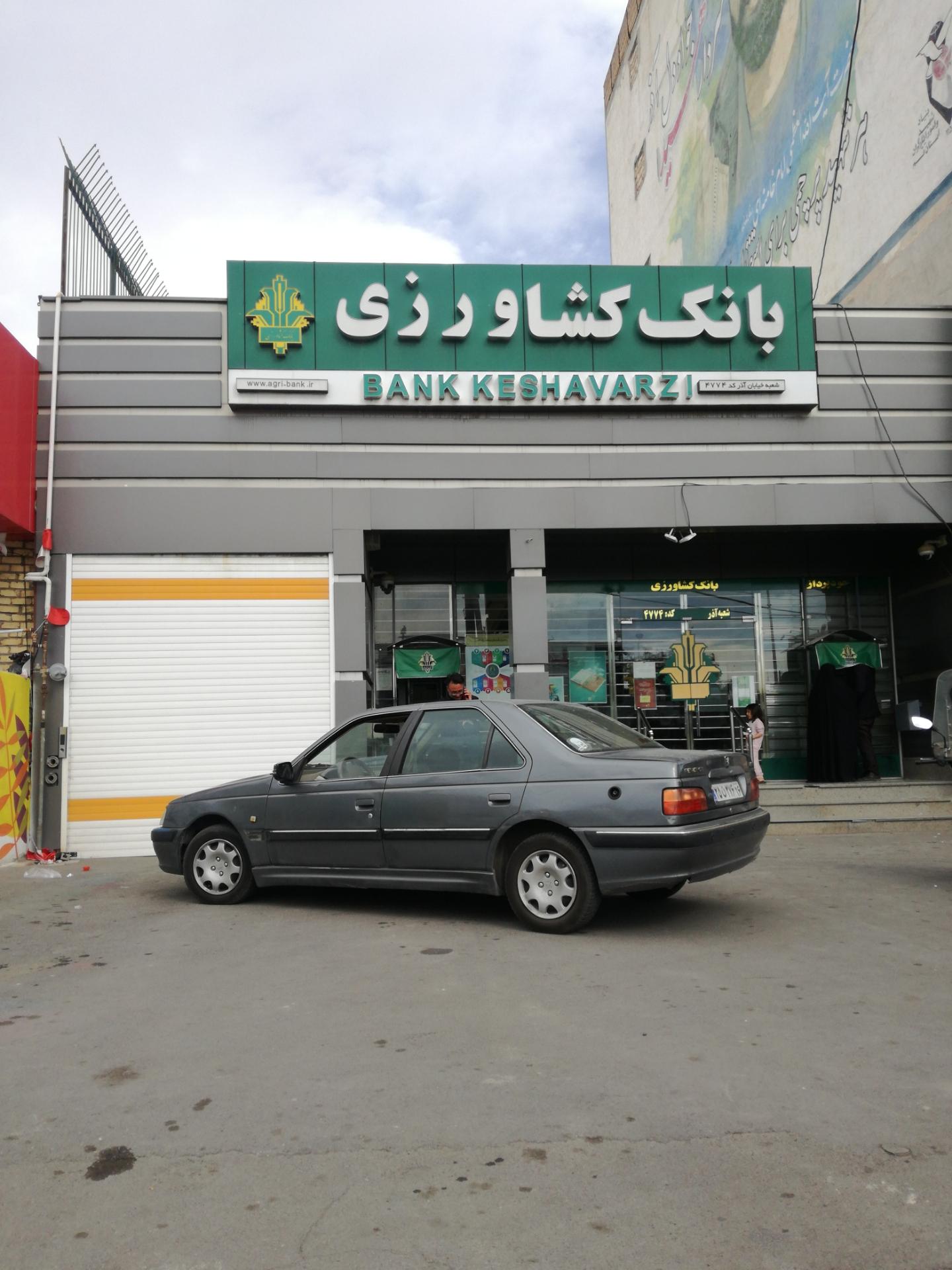 عکس بانک کشاورزی شعبه سلاخ خانه