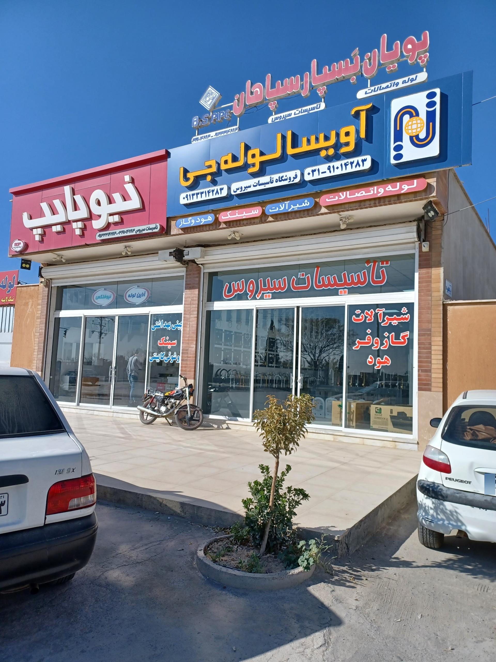 عکس تاسیسات سیروس  