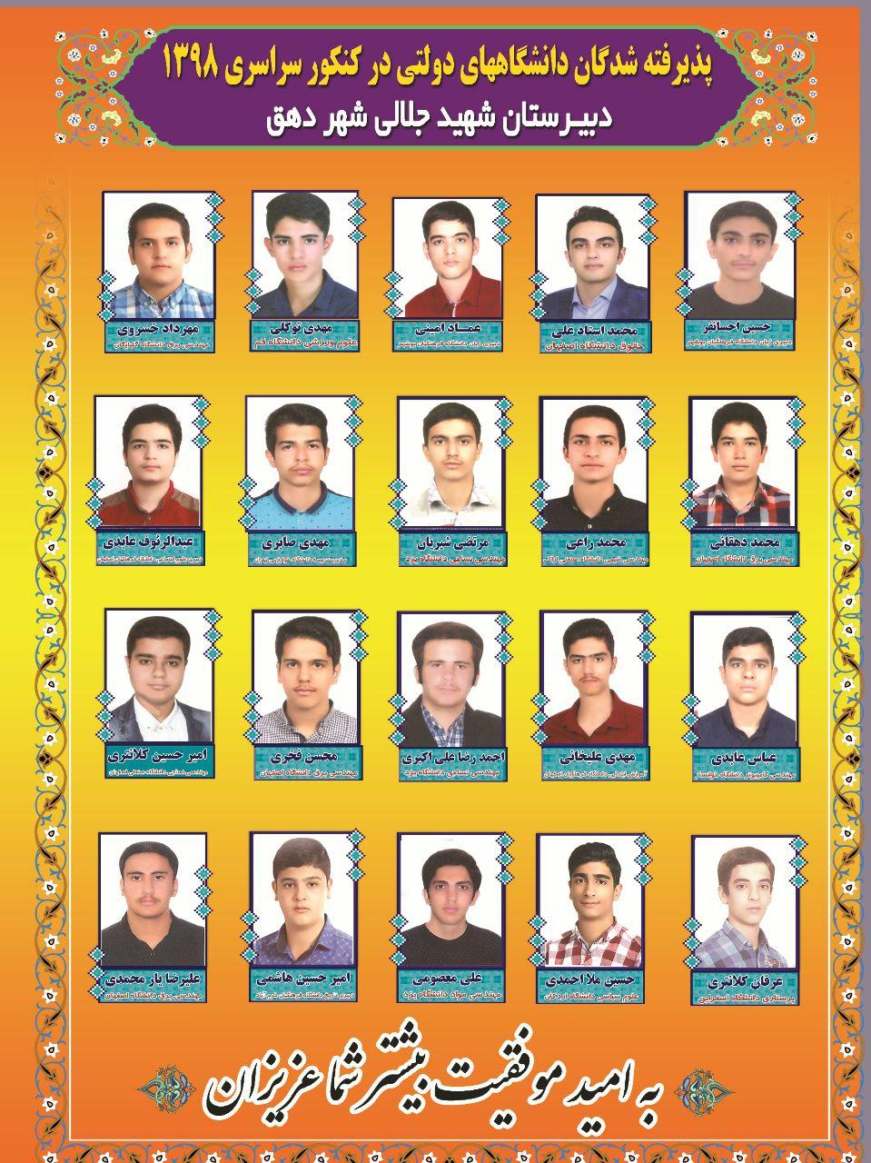 عکس دبیرستان شهید اسماعیل جلالی دهق