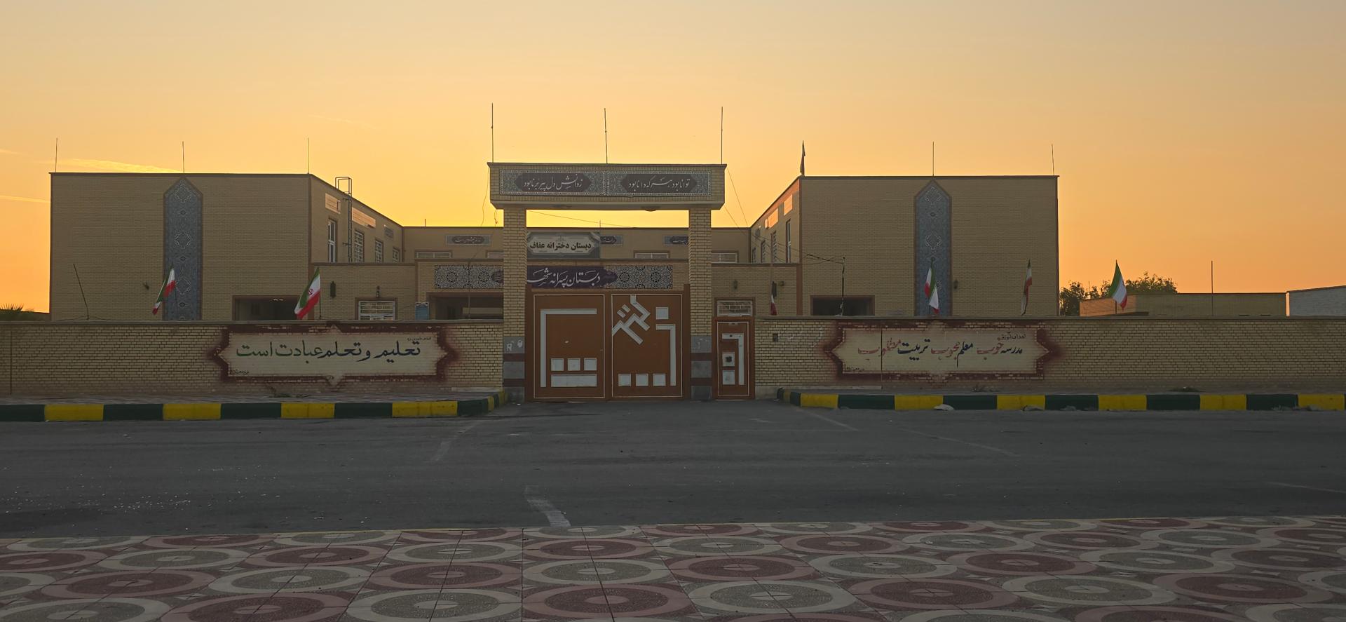 عکس دبستان پسرانه شهید آیت