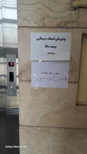 ساختمان برین پذیرش و تحویل بیمه دانا