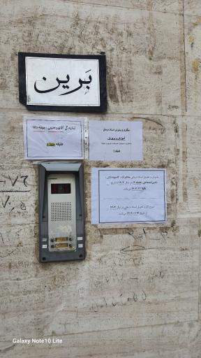 ساختمان برین پذیرش و تحویل بیمه دانا