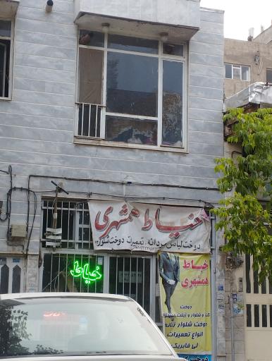 عکس خیاطی همشهری