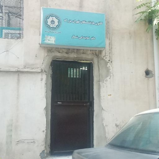 عکس کانون بازنشستگان نیروی انتظامی تهران بزرگ (دفتر سه)