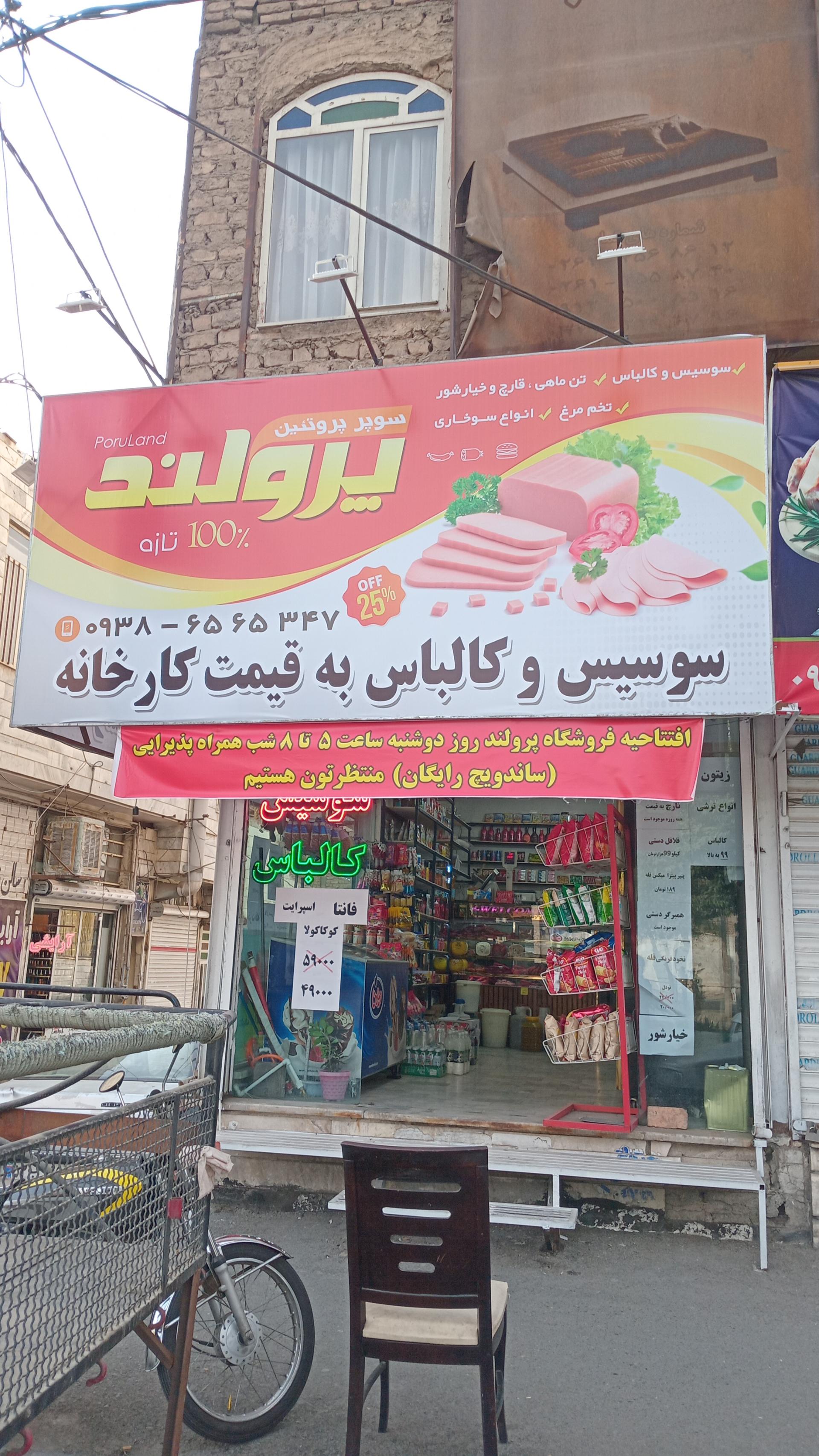 عکس سوسیس کالباس پرولند 