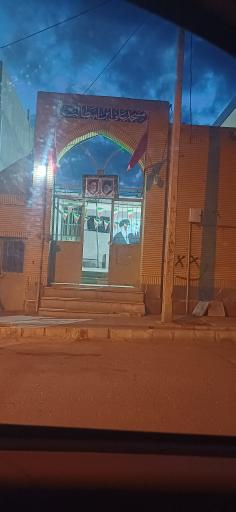 عکس مسجد علی ابن ابیطالب