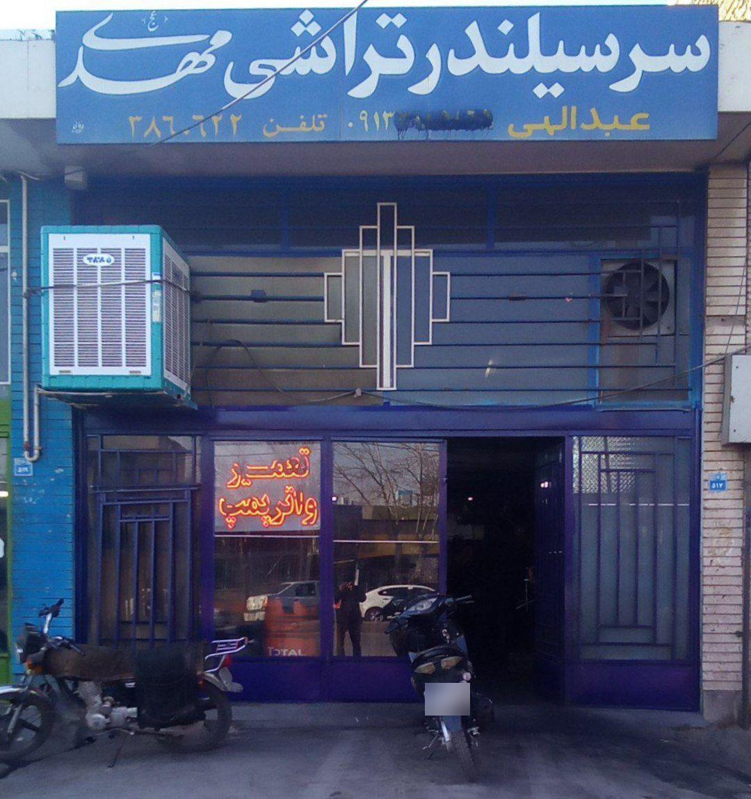 عکس تعمیر واتر پمپ و سرسیلندر تراشی مهدی
