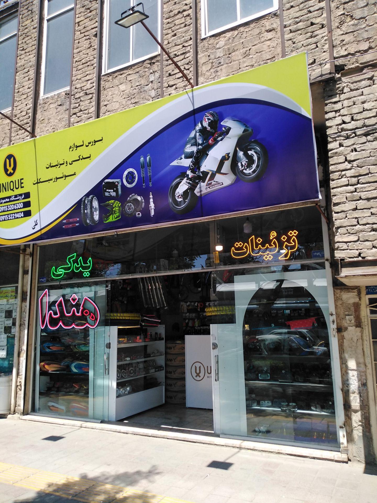 عکس لوازم یدکی موتورسیکلت محمودی