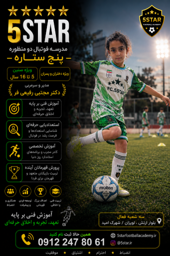 عکس مدرسه فوتبال پنج ستاره