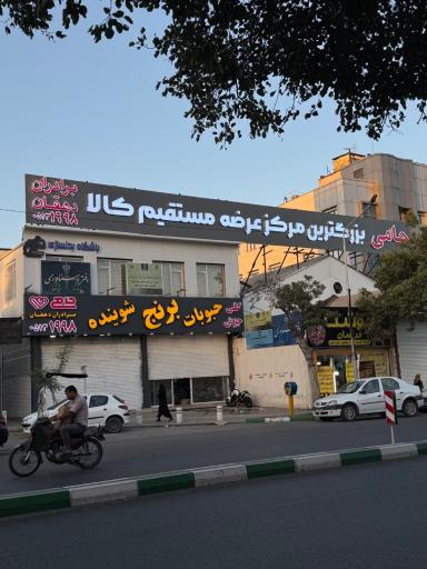عکس فروشگاه مواد غذایی حامی