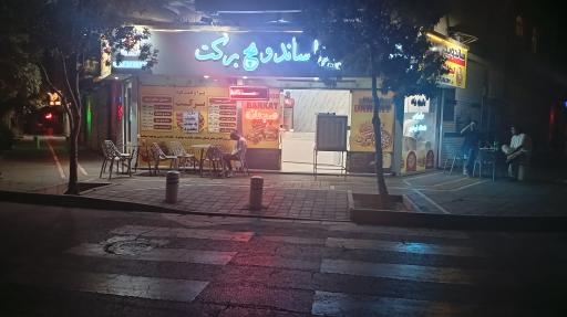 عکس پیتزا ساندویچ  برکت