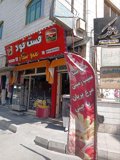 عکس فست فود عمو ستار