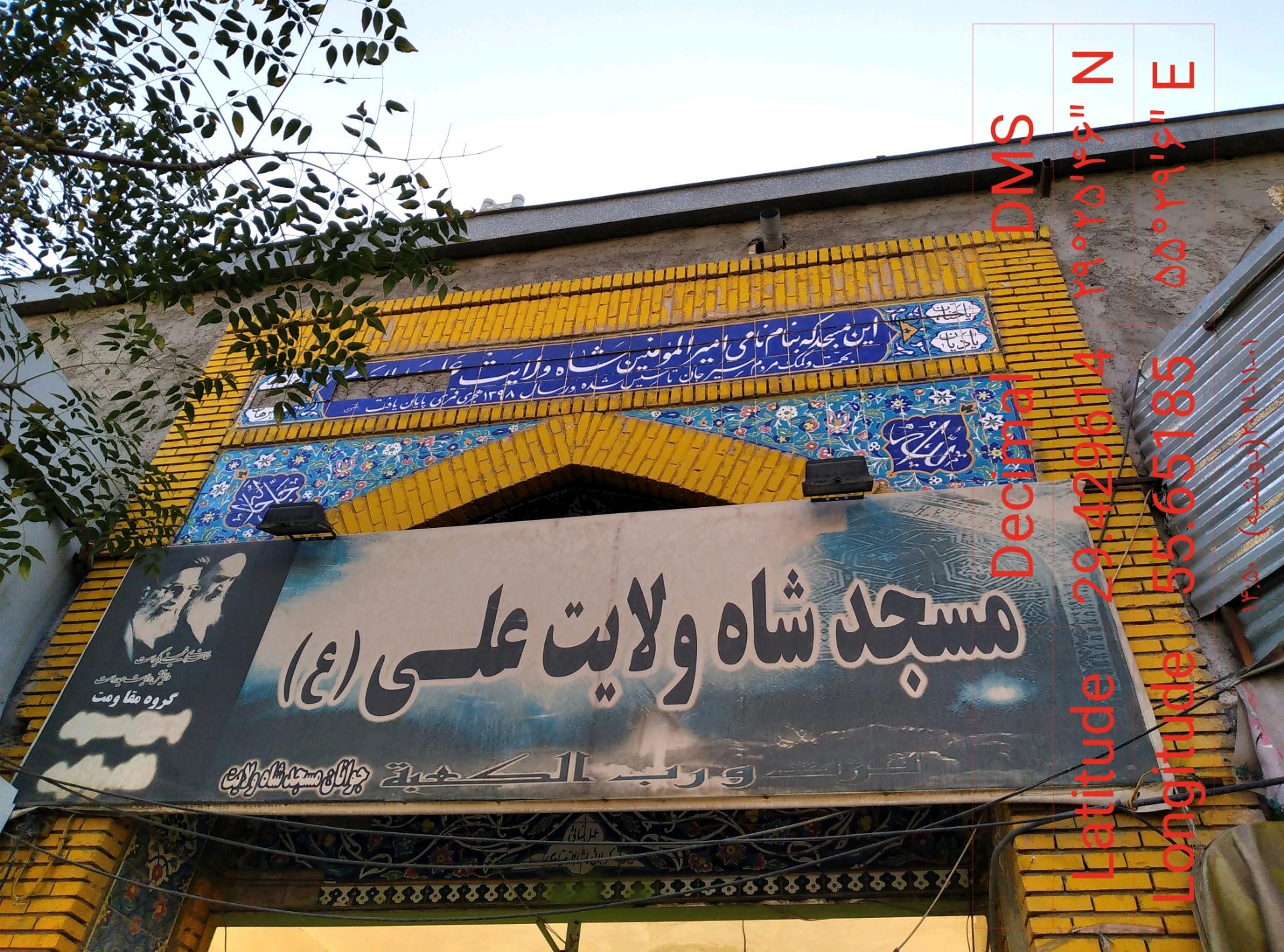 عکس پایگاه مقاومت بسیج شاه ولایت ع